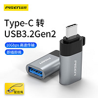 PISEN 品胜 OTG转接头Type-C转USB3.2Gen2 10Gbps数据转接头手机接U盘读卡器键盘鼠标平板电脑通用