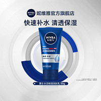 NIVEA 妮维雅 男士水活畅透润肤乳快速补水清透保湿