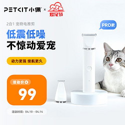 PETKIT 小佩 2合1宠物电推剪Pro 狗狗剃毛器猫咪剃脚毛器猫脚毛修剪器电动推子