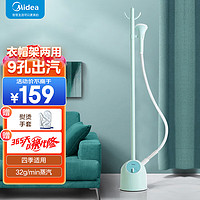 Midea 美的 蒸汽挂烫机家用商用熨斗熨衣服平烫挂烫手持电熨斗挂式烫衣机熨烫机 15Q1不带板