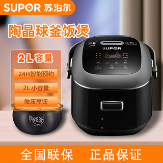 SUPOR 苏泊尔 迷你球釜电饭煲2L小容量家用宿舍饭锅小型智能CFXB20FC615 CFXB20FC615黑色