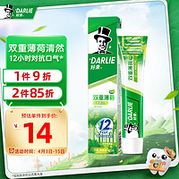 DARLIE 好来 原黑人)双重薄荷 (森林清新) 160g 牙膏 防蛀固齿 清新口气