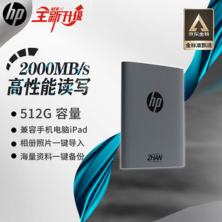 HP 惠普 512G 战移动固态硬盘 2000MB/s高性能读写Type-C便携差旅高速传输 外接手机直连迷你硬盘 灰色