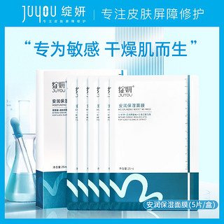 JUYOU 绽妍 小水库面膜 混干皮补水保湿护肤品舒缓敏感2盒TK