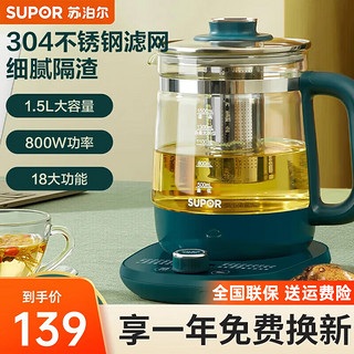 SUPOR 苏泊尔 养生壶大容量家用多功能煮茶器自动断电1.5L玻璃电水壶办公室烧水壶花茶壶煮茶壶 SW-15YJ35