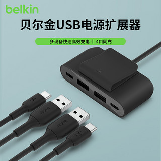 belkin 贝尔金 4口USB电源扩展器小巧便捷USB-A/USB-C一拖四扩展30w旅行家用快速充电排插2米接线板