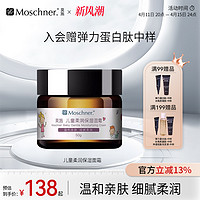 Moschner 莫施 正品莫施婴儿润肤乳宝宝霜保湿乳滋润补水多效霜护肤品幼儿童面霜