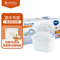 BRITA 碧然德 滤芯 MAXTRA+WLE 去水垢专家滤芯 6枚装