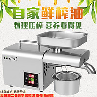 LIANGTAI 靓太 榨油机全自动家用小型 智能不锈钢榨油机商用炸油机 香油核桃油山茶籽油菜籽油 LBT01二代新温控