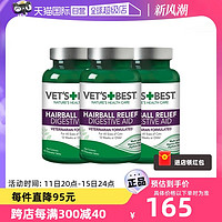 维倍思 美国绿十字VET'S BEST猫草片猫咪专用化毛膏去毛球3瓶装