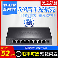 TP-LINK 普联 TPLINK 5口8口全千兆交换机 钢壳10口16口24口网线网络分流分线器 超百兆家用路由器高速1000M监控摄像头集线