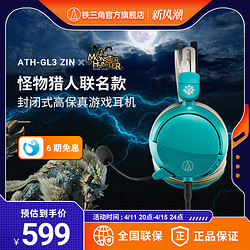 audio-technica 鐵三角 怪物獵人GL3ZIN雷狼龍/GDL3NAR迅龍游戲電競吃雞耳機