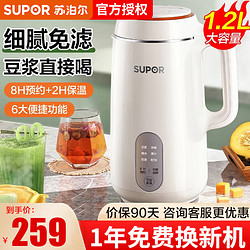 SUPOR 苏泊尔 豆浆机家用全自动免煮小型破壁免过滤多功能1.2L容量 适用2-5人 DJ12B-P29E