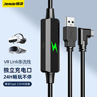 锦读 Jemdo Link串流数据线充电quest2Pico4neo3头盔边冲边玩VR连接线VR串流线Type-c弯头Quest2/Pico4/neo3