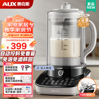 AUX 奥克斯 破壁机家用1.65L柔音豆浆机 Ai语音自动投料加热榨汁机 带隔音有罩搅拌机辅食机 APB-08A1B01