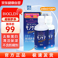 培克能 日本原装进口培克能护理液RGP硬性隐形眼镜  角膜塑性塑形镜接触镜ok镜 培克能护理液120ml+240ml（共360ml）