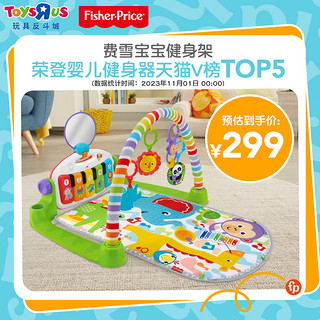 Fisher-Price 婴儿健身架宝宝脚踏琴健身器新生儿健身架玩乐婴儿玩具98984