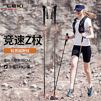 LEKI 户外登山杖轻质碳纤维折叠杖越野杖竞速Z杖 一对