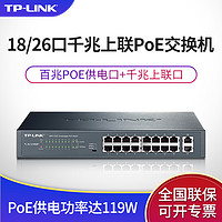 TP-LINK 普联 千兆上联以太网PoE交换机 16口24口百兆48V标准供电器模块监控专用支持AP海康大华摄像头TL-SL1218MP