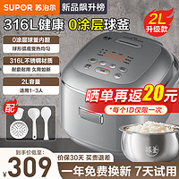 SUPOR 苏泊尔 电饭煲0涂层2L不锈钢316球釜内胆1-4人 SF20FC615A2L