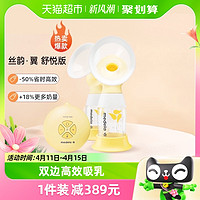 88VIP：medela 美德乐 丝韵翼舒悦版双边电动吸奶器孕妇产后双侧自动高效吸乳器