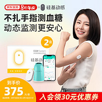 sisensing 硅基动感 持续葡萄糖监测系统 GS1 动态血糖仪 免采血家用测试仪免校准持续血糖监测仪免扎针  2盒装