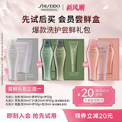 SHISEIDO 资生堂 洗发露+护发素+养护霜会员体验装110ml