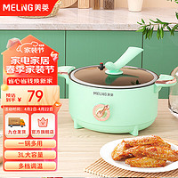 MELING 美菱 MeiLing）电煮锅 多用途多功能微压电火锅电热锅 学生宿舍泡面小电锅 3L容量MT-DC3059