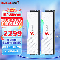 KINGBANK 金百达 96GB(48GBX2)套装 DDR5 6400 台式机内存条海力士M-die颗粒RGB灯条刃系列 C32