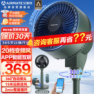 AIRMATE 艾美特 海鸥系列 FA18-AD61-1 空气循环扇 墨绿色