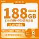  中国移动 新花卡 半年9元月租（188G全国流量+归属地为收货地）激活送10元红包　