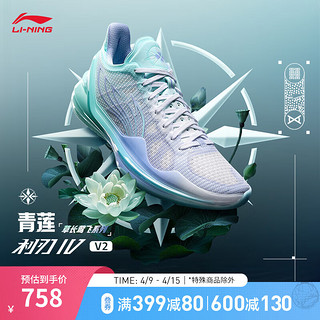 LI-NING 李宁 利刃4 V2-草长莺飞丨篮球鞋男鞋低帮支撑稳定实战比赛鞋 岛屿蓝/雪青紫-1 42