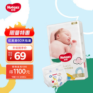 移动端、京东百亿补贴：HUGGIES 好奇 金装系列 纸尿裤 L72片