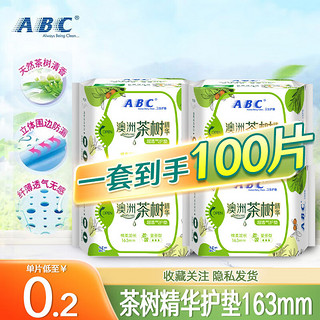 ABC 卫生巾轻透薄迷你日用棉柔表层夜用姨妈巾整箱批发（含KMS配方） 茶树护垫25片*4包