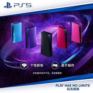 SONY 索尼 PlayStation 5游戏机PS5光驱版主机盖CFI-1000型主机壳