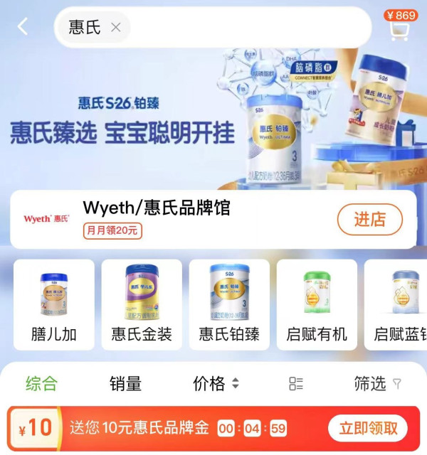 天猫超市 搜索关键词 领10+10元品牌金