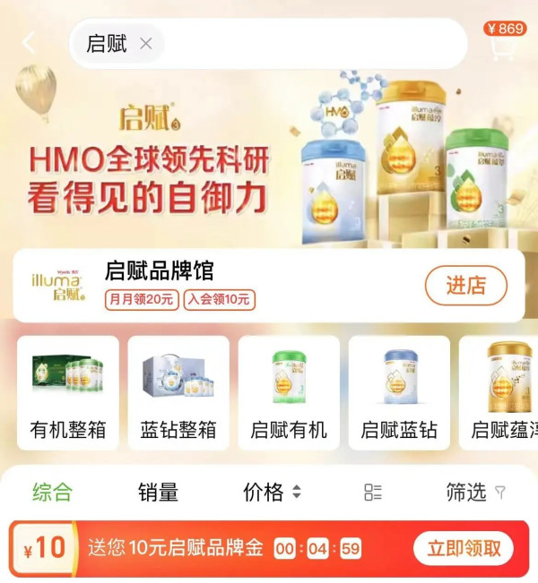 天猫超市 搜索关键词 领10+10元品牌金