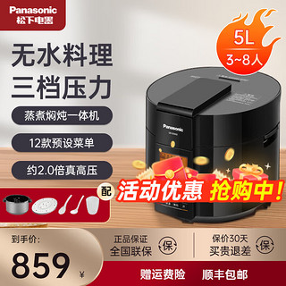 Panasonic 松下 家用5L/6L智能电压力锅电饭锅1-8人多功能压力煲料理大容量电饭煲 SR-S50K8 5L