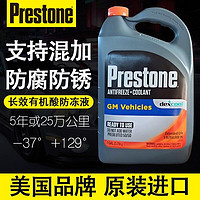 Prestone 百适通 长效防冻液汽车冷却液-37℃红色美国原装进口AF850