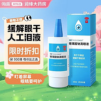 移动端、京东百亿补贴：OCEAN AQUA 海露 玻璃酸钠滴眼液 0.1%*10ml/盒 缓解干眼症状海露眼药水海露滴眼液 1盒