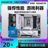 GIGABYTE 技嘉 H610M/b760M电脑主板CPU内存三件套12代13代i5主板CPU套装