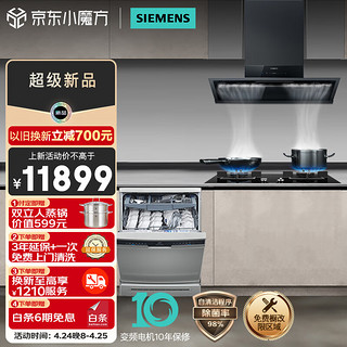 西门子（SIEMENS）超薄侧吸油烟机燃气灶三件套洗碗机16套大容量全能舱洗碗机家用套装厨房多件套1B3BNW+23MP+SJ23H