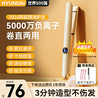 HYUNDAI 现代影音 直发夹板卷直卷两用+5000负离子 20mm