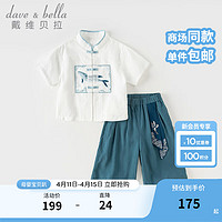 戴维贝拉（DAVE＆BELLA）儿童短裤套装抗菌国风男童衣服凉感小童汉服2024夏装古风童装 鱼肚白 140cm（身高130-140cm）