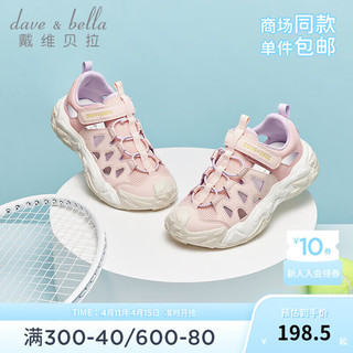 戴维贝拉（DAVE＆BELLA）儿童凉鞋女童休闲鞋男童学步鞋中大童运动鞋子2024夏季童鞋 粉色 31码