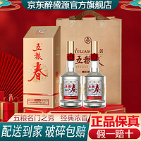 WULIANGYE 五粮液 五粮春 浓香型白酒整箱礼盒粮食酒 商务宴请  45度 500mL *2瓶 五粮春二代