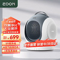 爱登 edon) 双侧净化循环风扇摇头定时智能感应紫外线家用地扇台式风扇宠物可用E805H 白灰色净化款