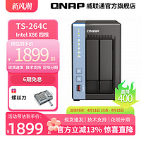 QNAP 威联通 NAS TS-264C-8G /N5095/2.5GbE/M.2/ 私有云 个人云存储盘 nas存储服务器