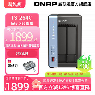 QNAP 威联通 NAS TS-264C-8G /N5095/2.5GbE/M.2/ 私有云 个人云存储盘 nas存储服务器