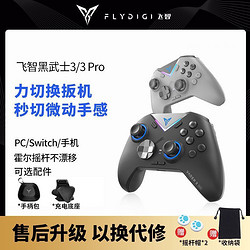 FLYDIGI 飞智 黑武士3/3Pro游戏手柄王国之泪pc无线手机switch幻兽帕鲁蓝牙